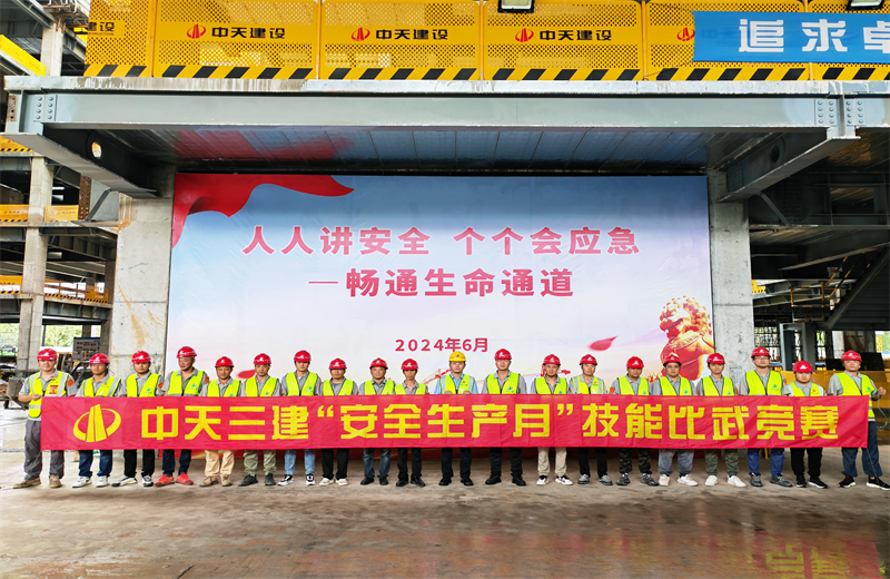 为提升员工安全意识、专业技能水平和应急处理能力，2024年6月27日，海洋之神三建2024年度安全生产月“技能比武竞赛”在阿里巴巴徐汇滨江二期项目举行。
